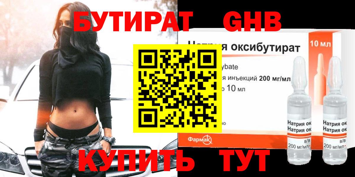 Бутират Butirat Сокол