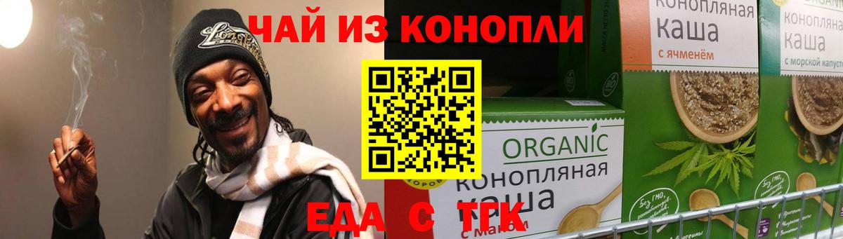 Еда ТГК конопля  Вход с VPN  Сокол 