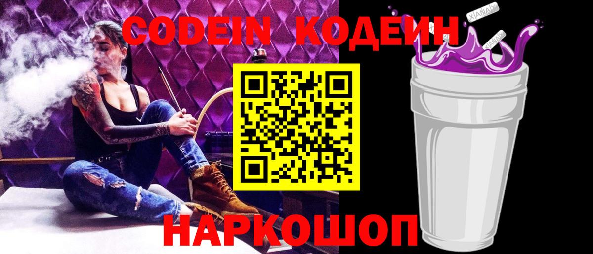 Кодеин напиток Lean (лин) Сокол