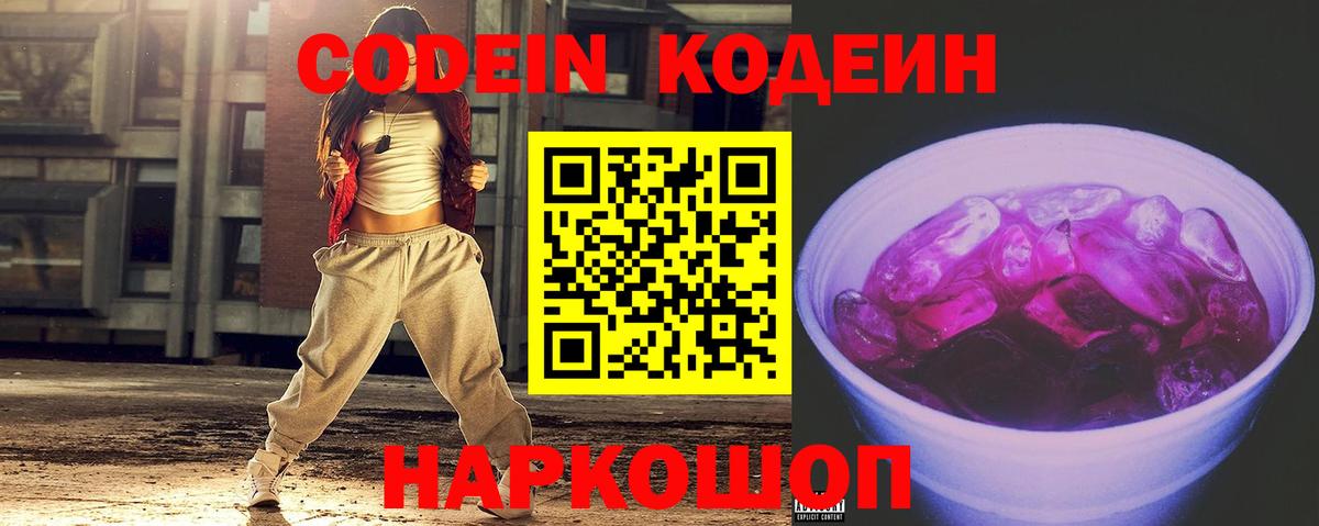 Сокол  Кодеиновый сироп Lean Purple Drank  Вход с VPN  Кодеин Purple Drank 