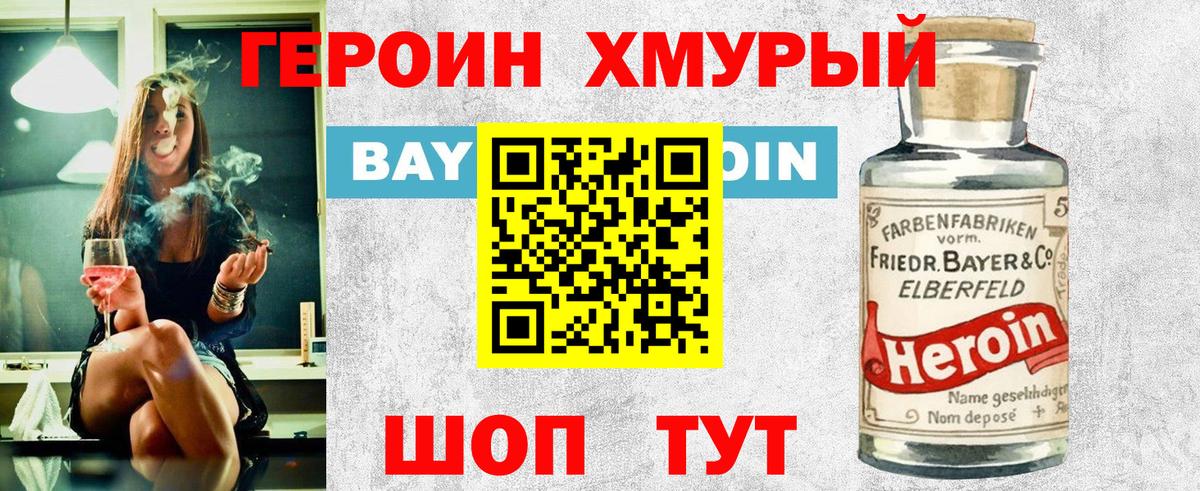 ГЕРОИН герыч  Вход с VPN  Сокол 