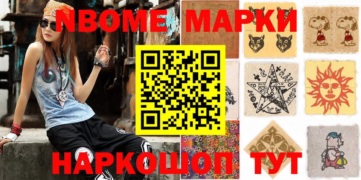 Марки N-bome  Марки NBOMe 1,8мг  даркнет сайт  Вход с VPN  Сокол  Марки NBOMe 1,8мг 